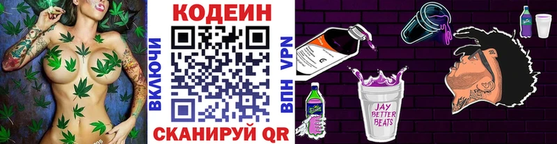 Кодеин напиток Lean (лин)  Алдан 